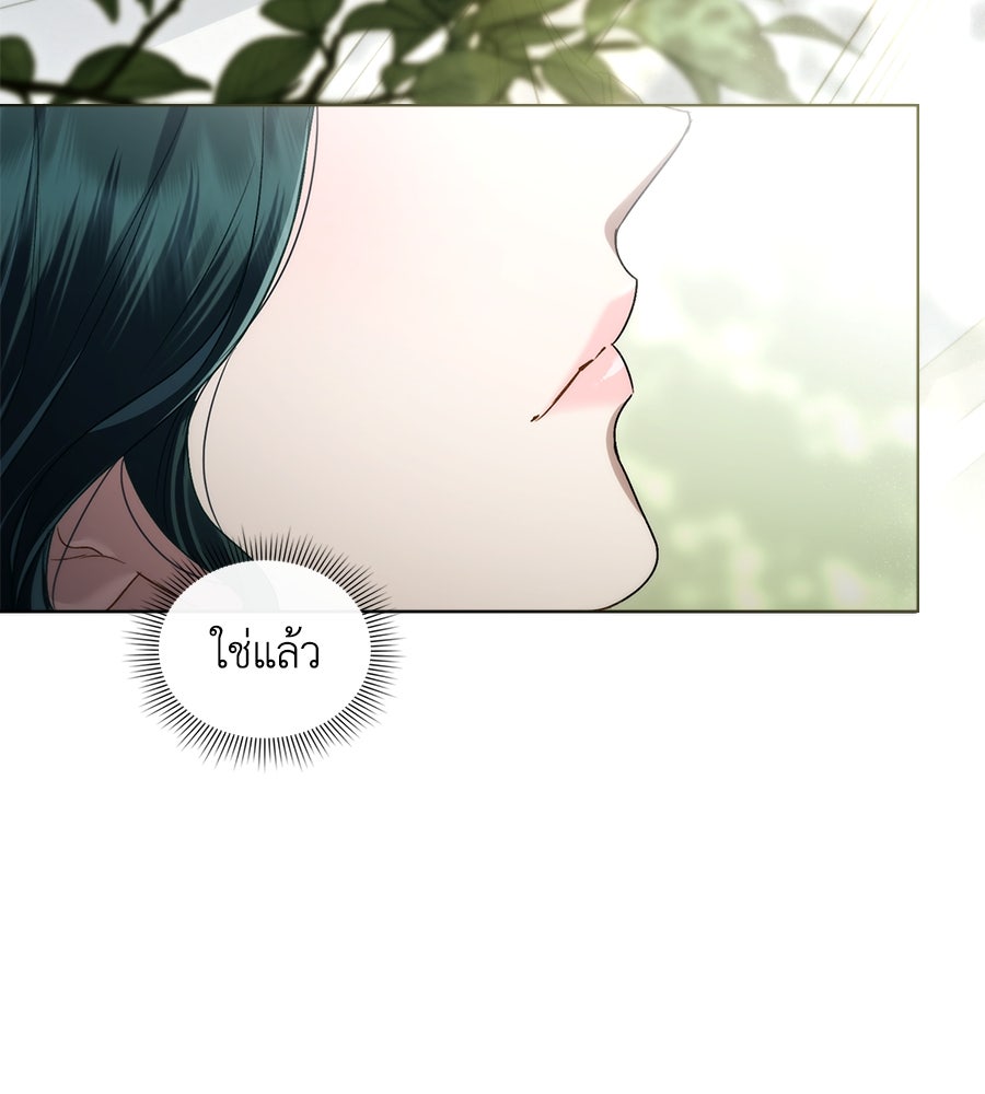 เล่ห์รักชนชั้นสูง - หน้า 95