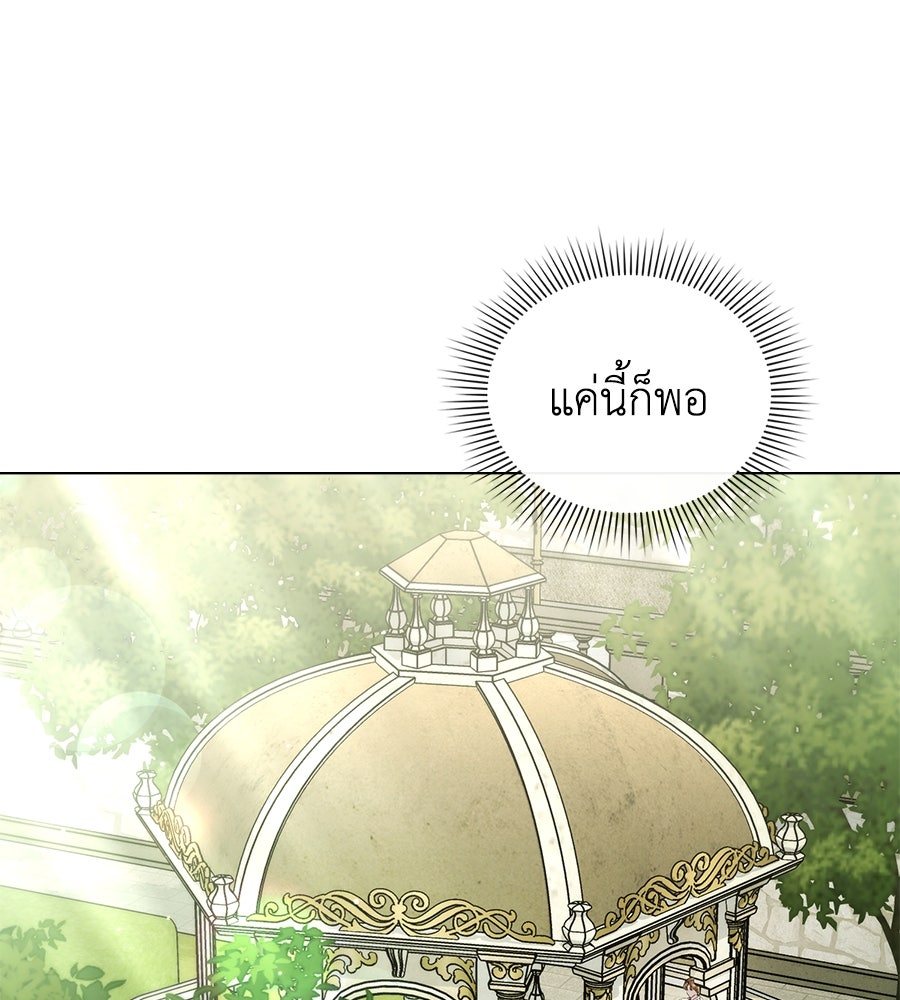 เล่ห์รักชนชั้นสูง - หน้า 96