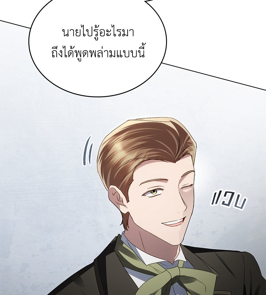 เล่ห์รักชนชั้นสูง - หน้า 10