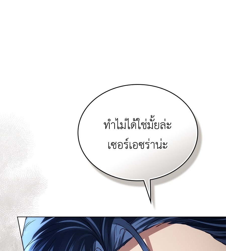 เล่ห์รักชนชั้นสูง - หน้า 112