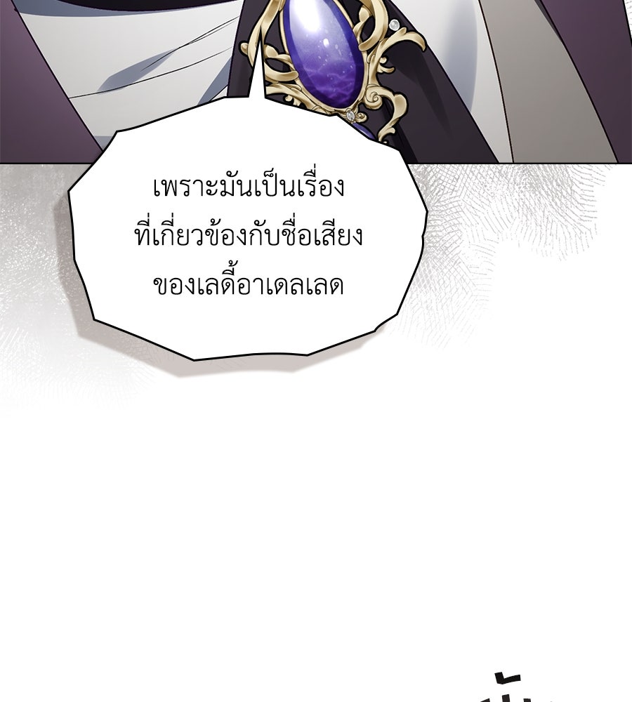 เล่ห์รักชนชั้นสูง - หน้า 116