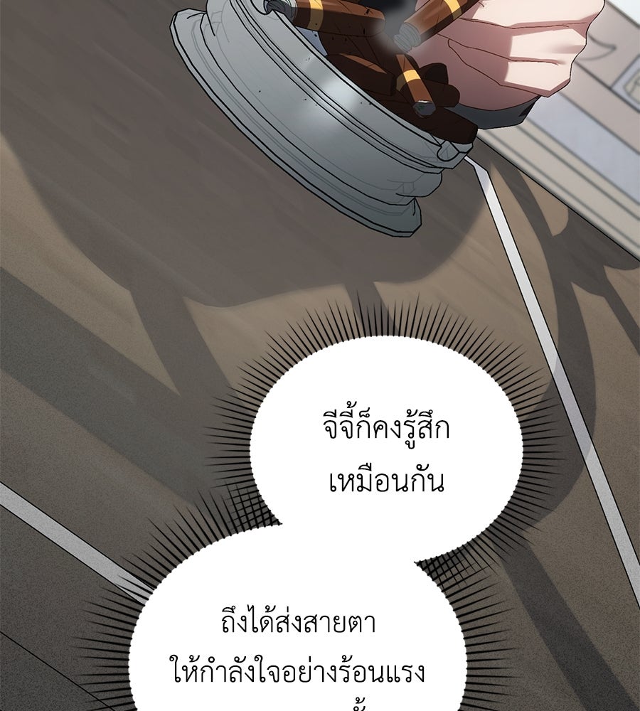 เล่ห์รักชนชั้นสูง - หน้า 20