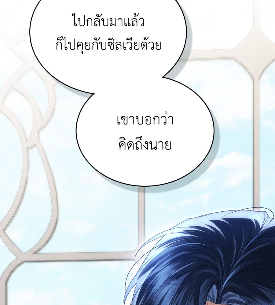 เล่ห์รักชนชั้นสูง - หน้า 24