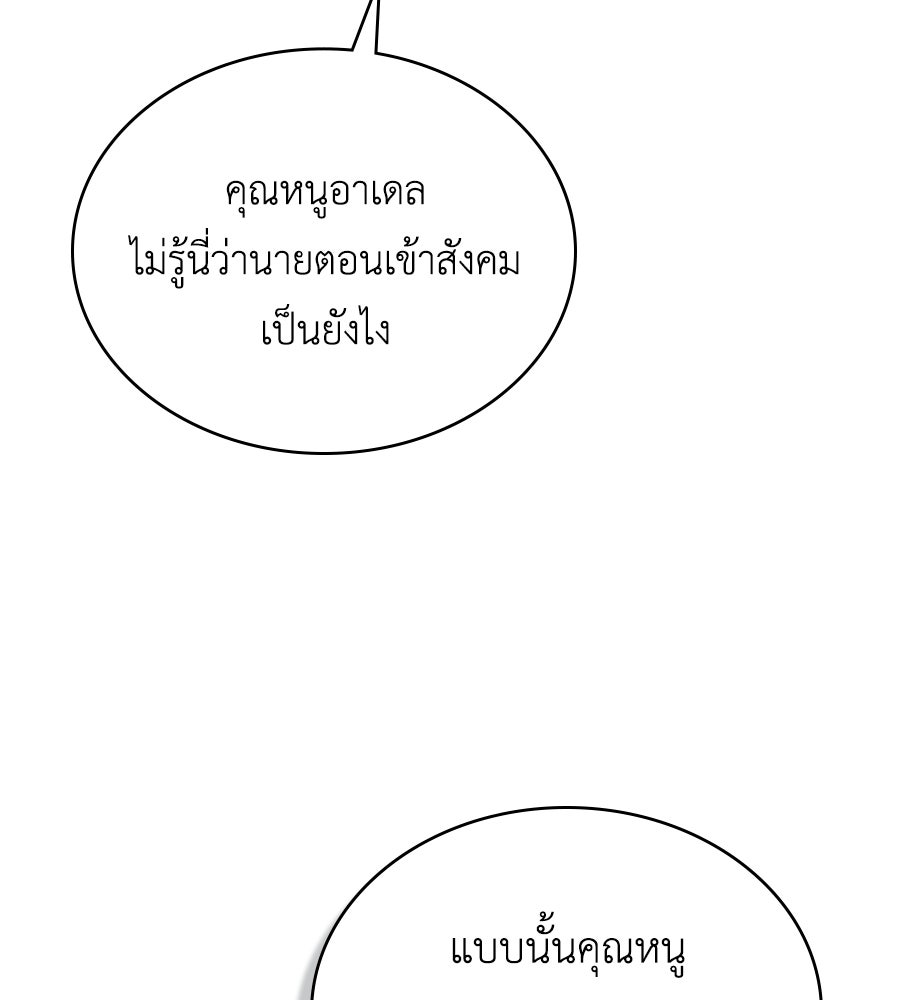 เล่ห์รักชนชั้นสูง - หน้า 4