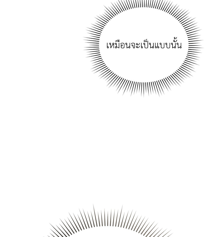 เล่ห์รักชนชั้นสูง - หน้า 47
