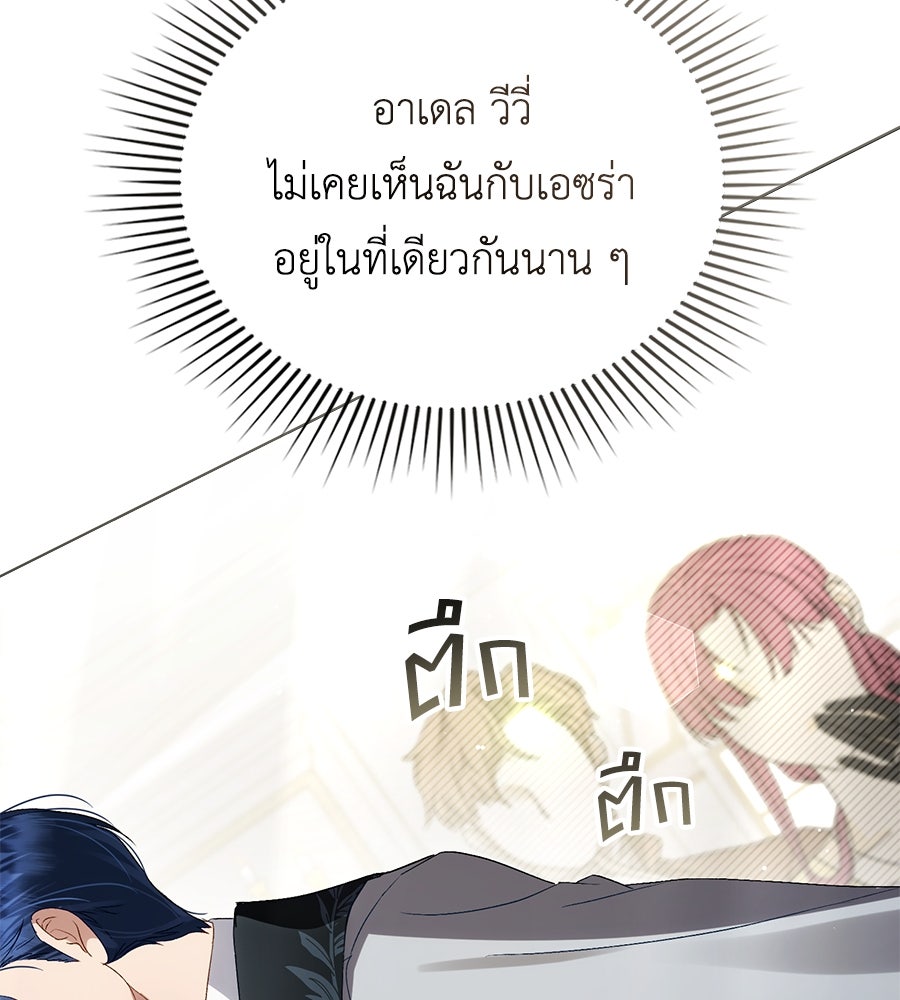 เล่ห์รักชนชั้นสูง - หน้า 48