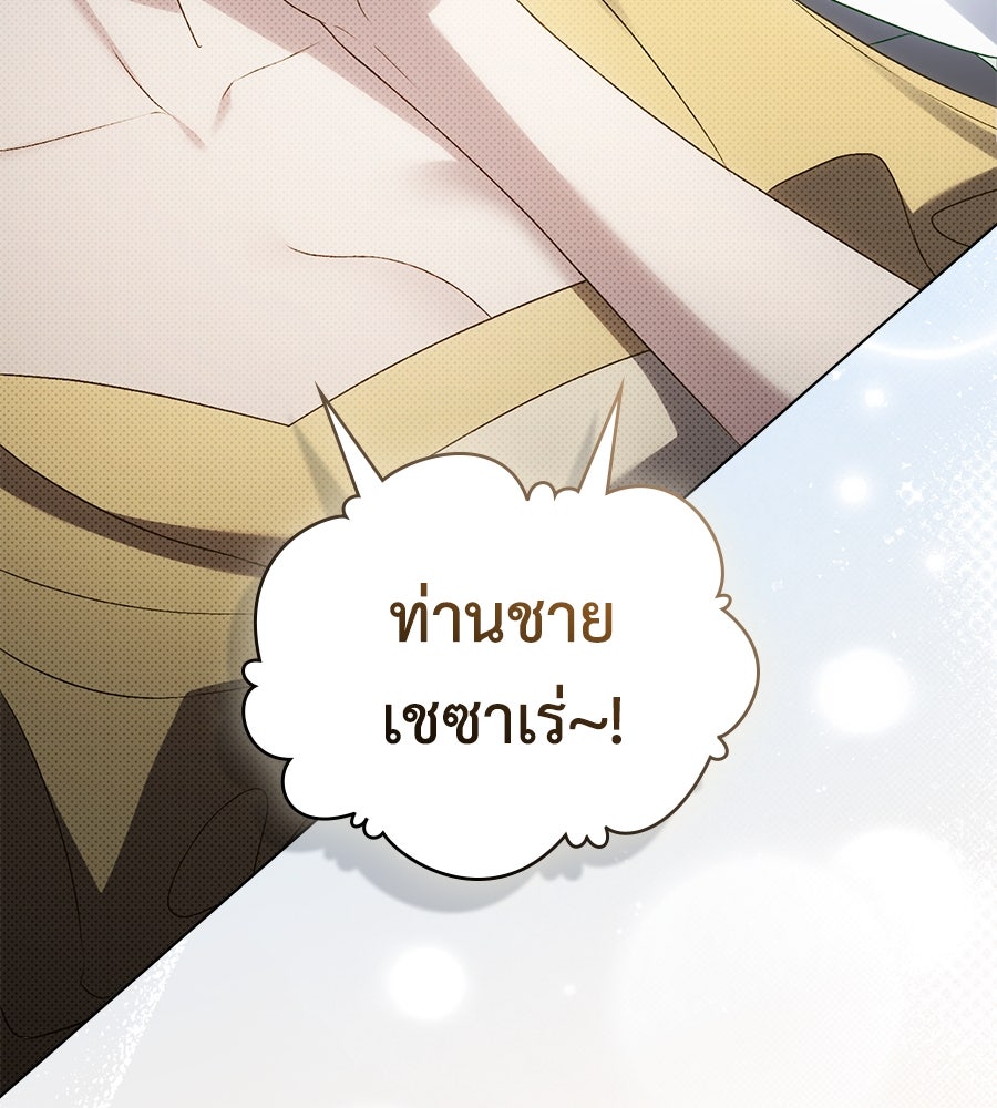 เล่ห์รักชนชั้นสูง - หน้า 56