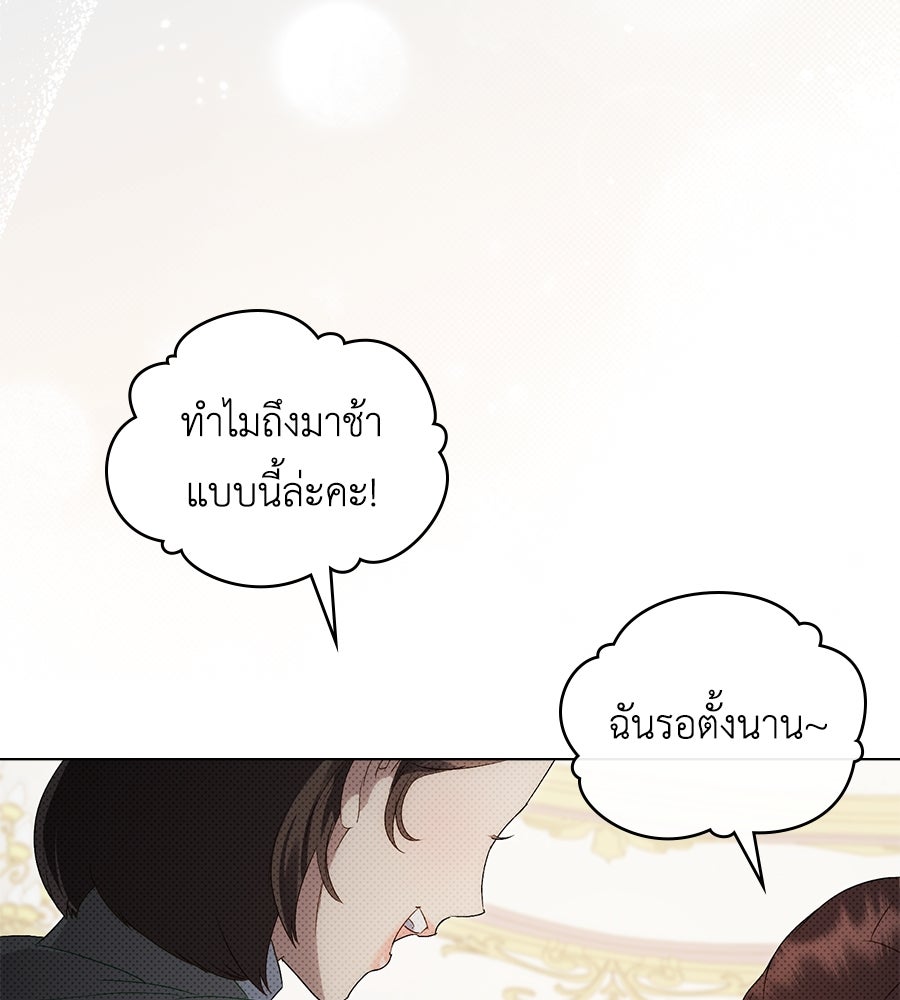 เล่ห์รักชนชั้นสูง - หน้า 57
