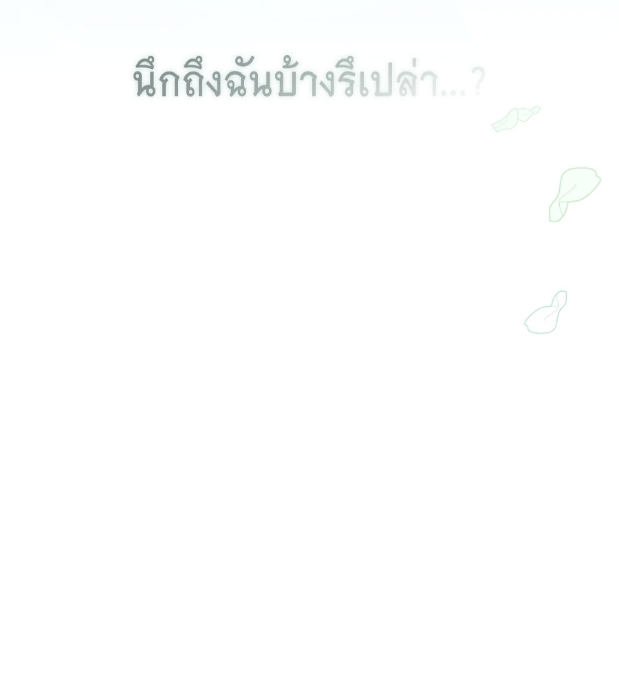 เล่ห์รักชนชั้นสูง - หน้า 82