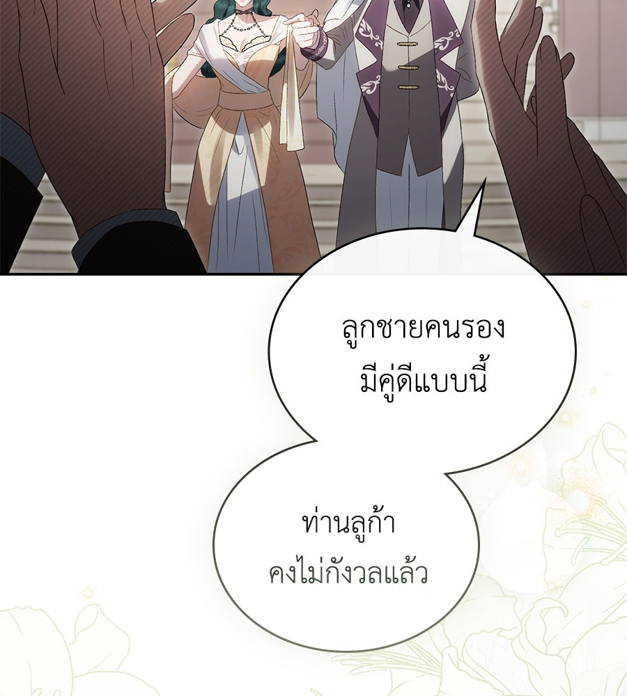 เล่ห์รักชนชั้นสูง - หน้า 90