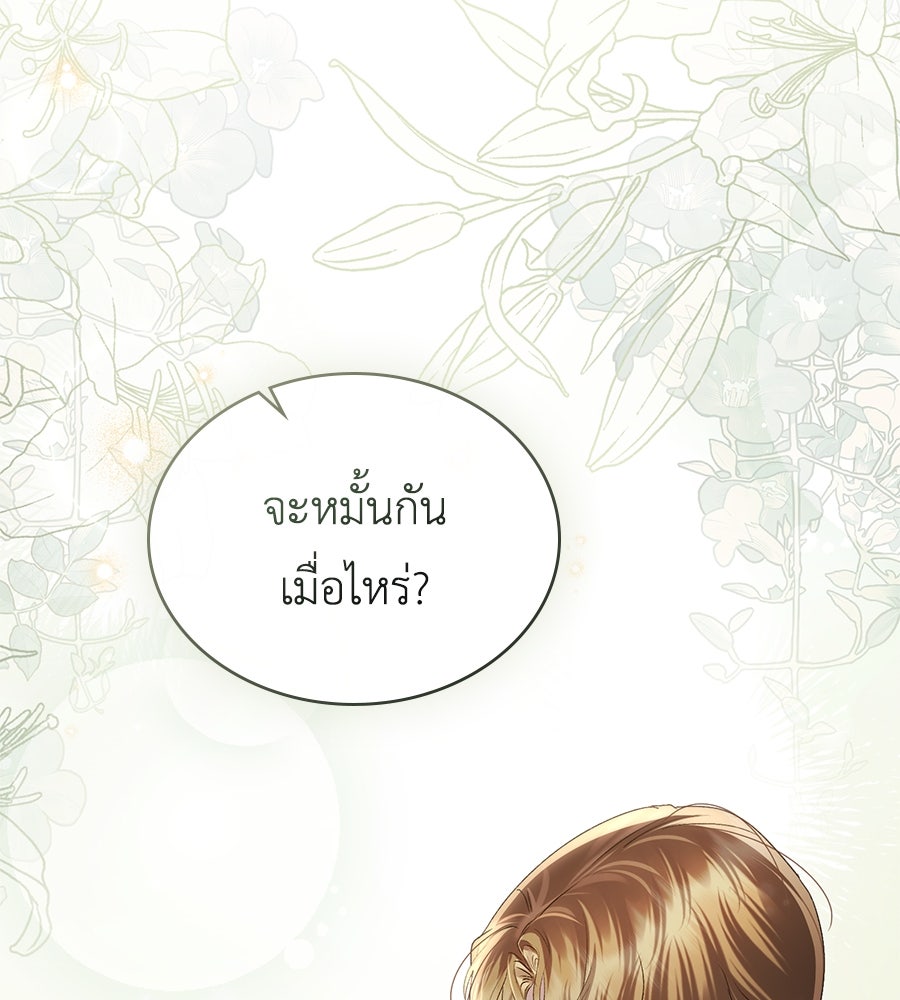 เล่ห์รักชนชั้นสูง - หน้า 91