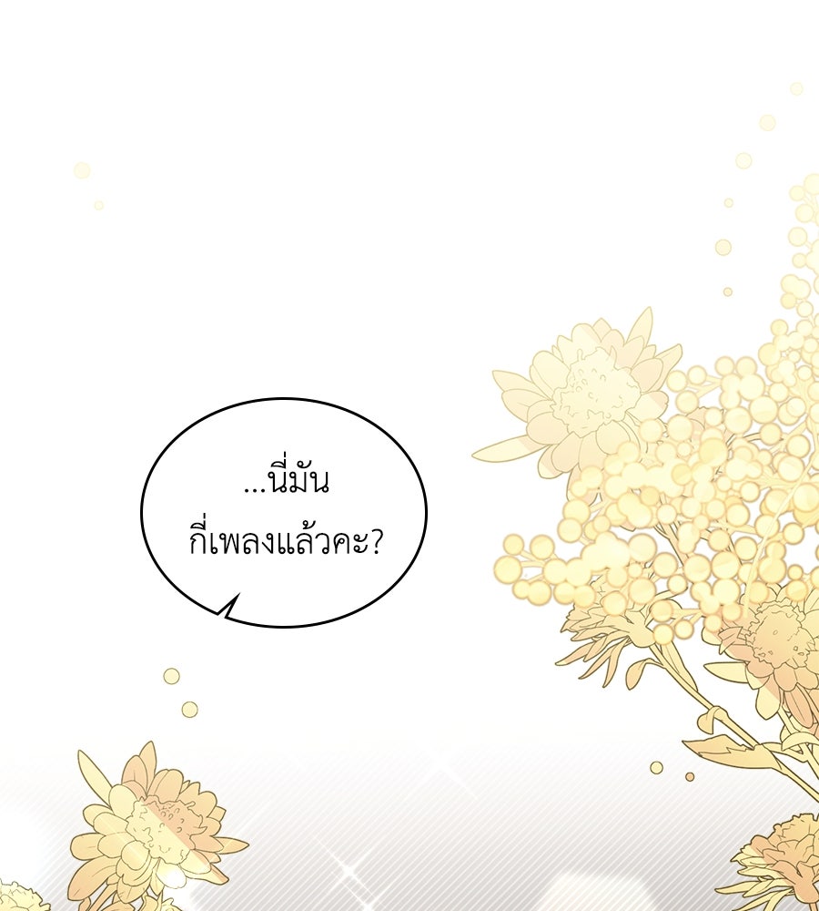 เล่ห์รักชนชั้นสูง - หน้า 1