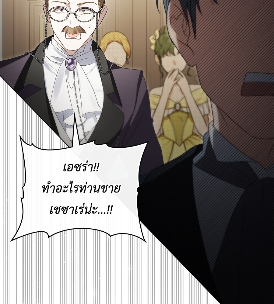 เล่ห์รักชนชั้นสูง - หน้า 112