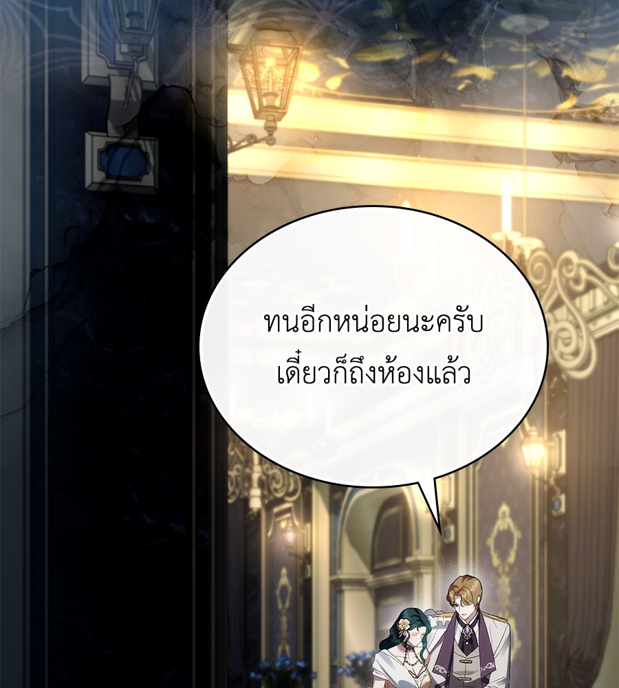 เล่ห์รักชนชั้นสูง - หน้า 129