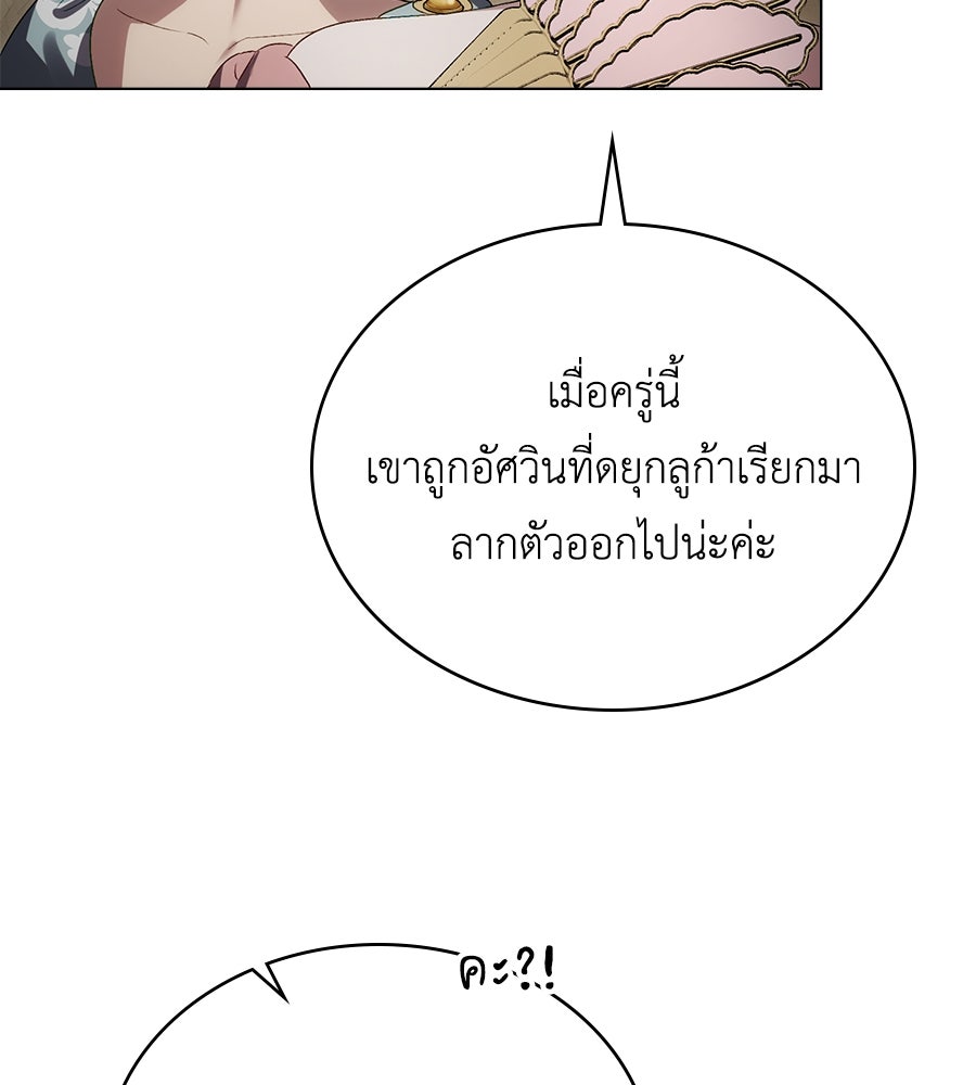 เล่ห์รักชนชั้นสูง - หน้า 13