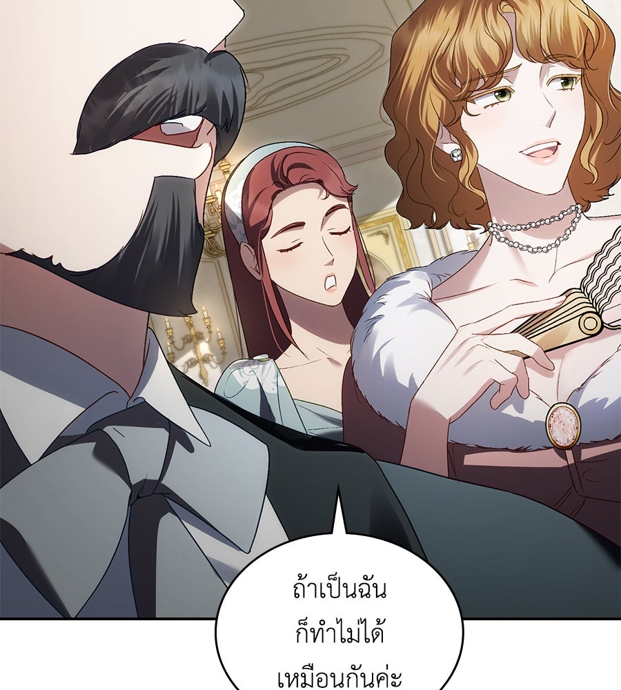 เล่ห์รักชนชั้นสูง - หน้า 18