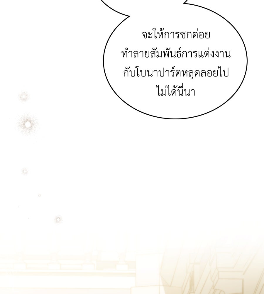 เล่ห์รักชนชั้นสูง - หน้า 19