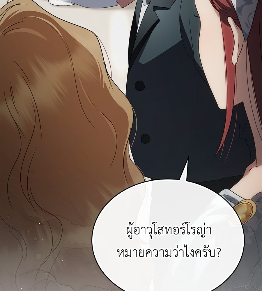 เล่ห์รักชนชั้นสูง - หน้า 22
