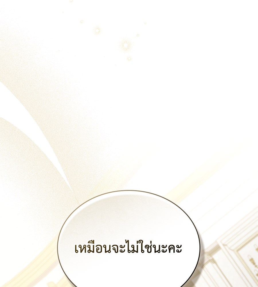 เล่ห์รักชนชั้นสูง - หน้า 29