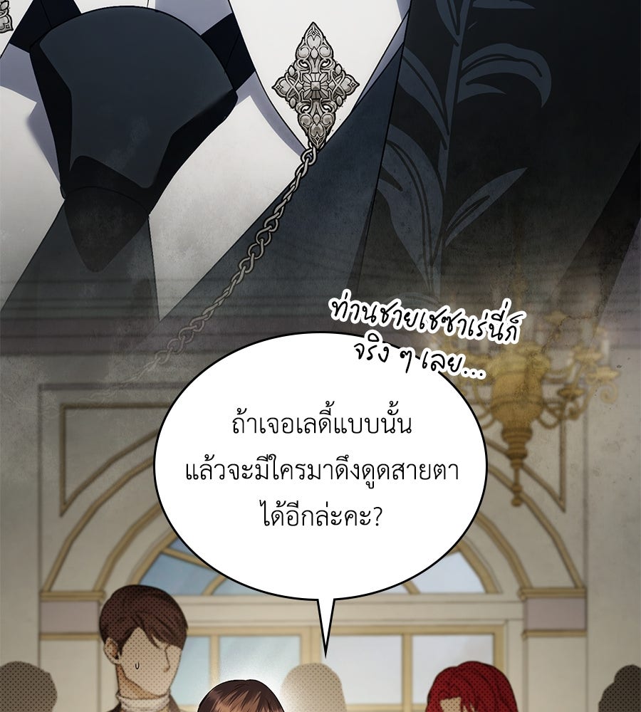 เล่ห์รักชนชั้นสูง - หน้า 34