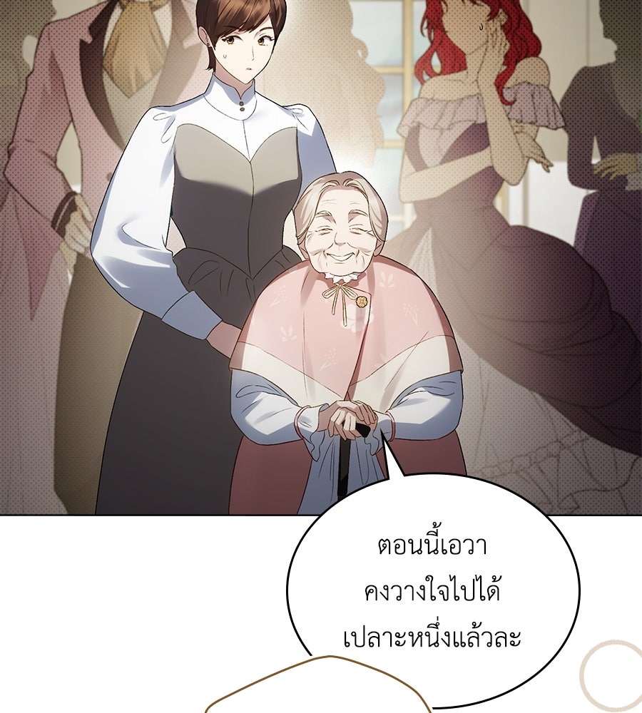 เล่ห์รักชนชั้นสูง - หน้า 35