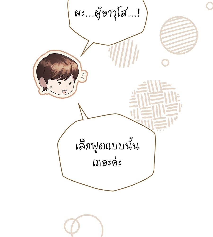 เล่ห์รักชนชั้นสูง - หน้า 36