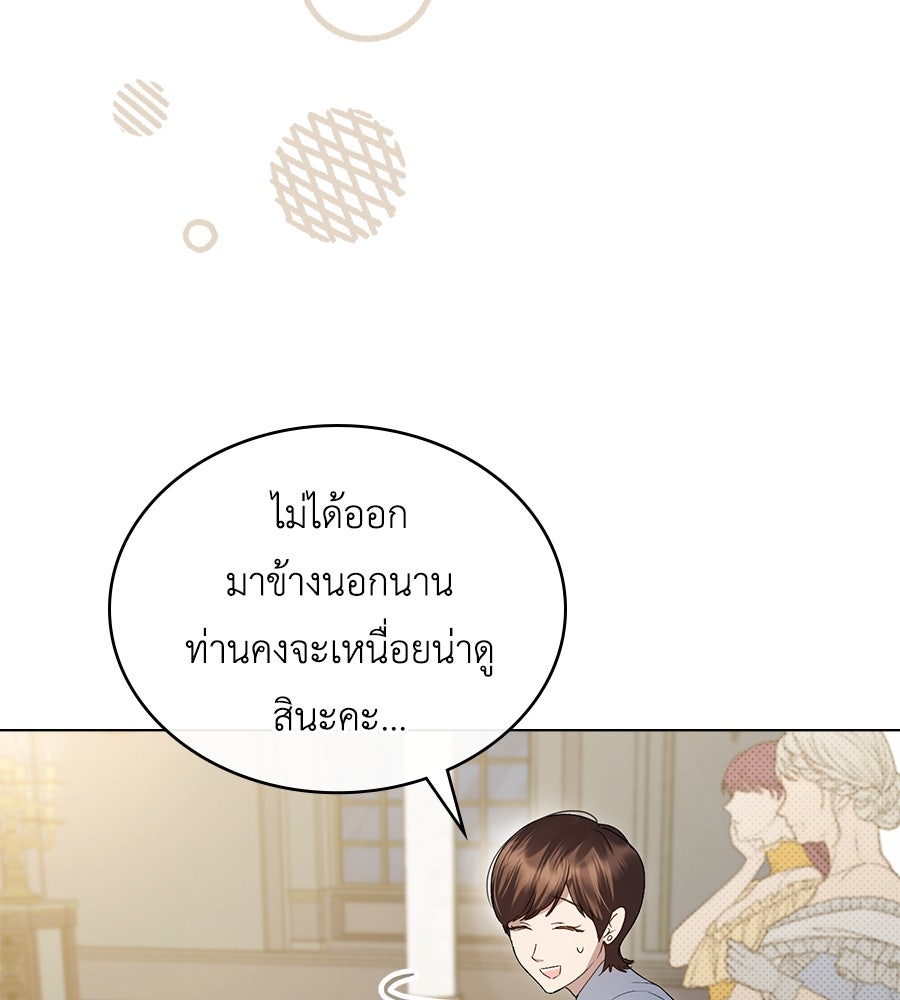 เล่ห์รักชนชั้นสูง - หน้า 37