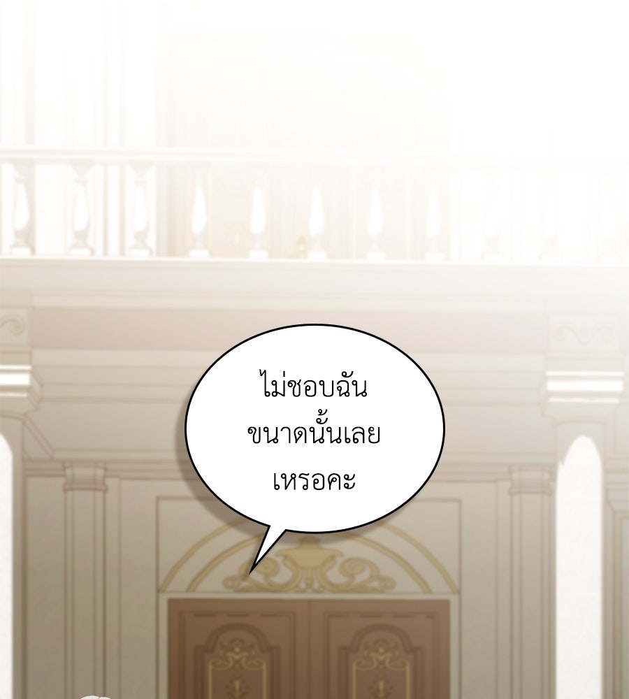 เล่ห์รักชนชั้นสูง - หน้า 49