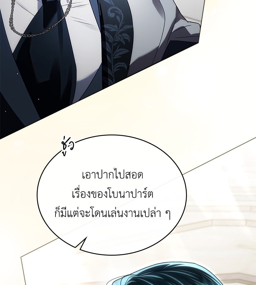 เล่ห์รักชนชั้นสูง - หน้า 7