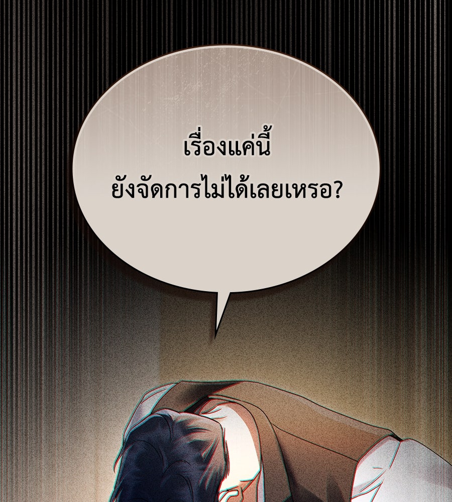 เล่ห์รักชนชั้นสูง - หน้า 73