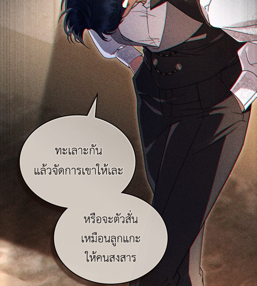 เล่ห์รักชนชั้นสูง - หน้า 74