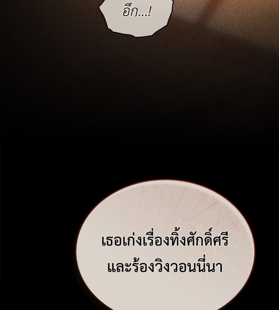 เล่ห์รักชนชั้นสูง - หน้า 77
