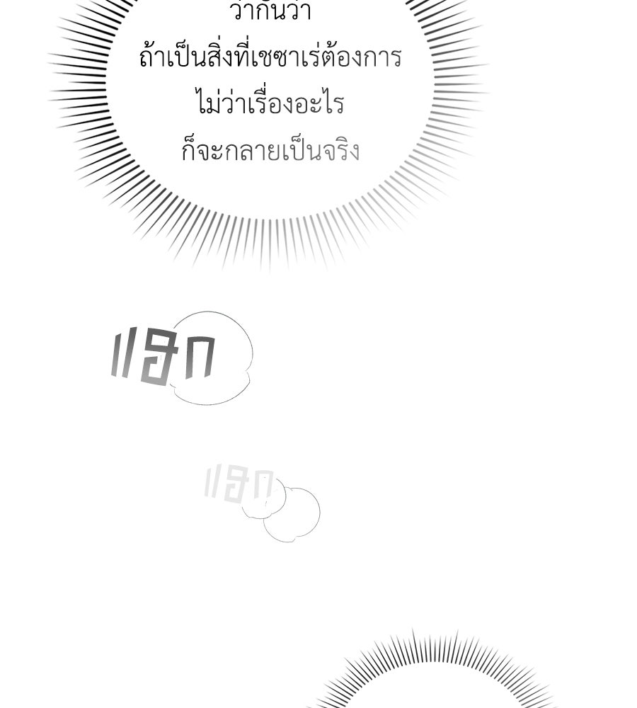 เล่ห์รักชนชั้นสูง - หน้า 86
