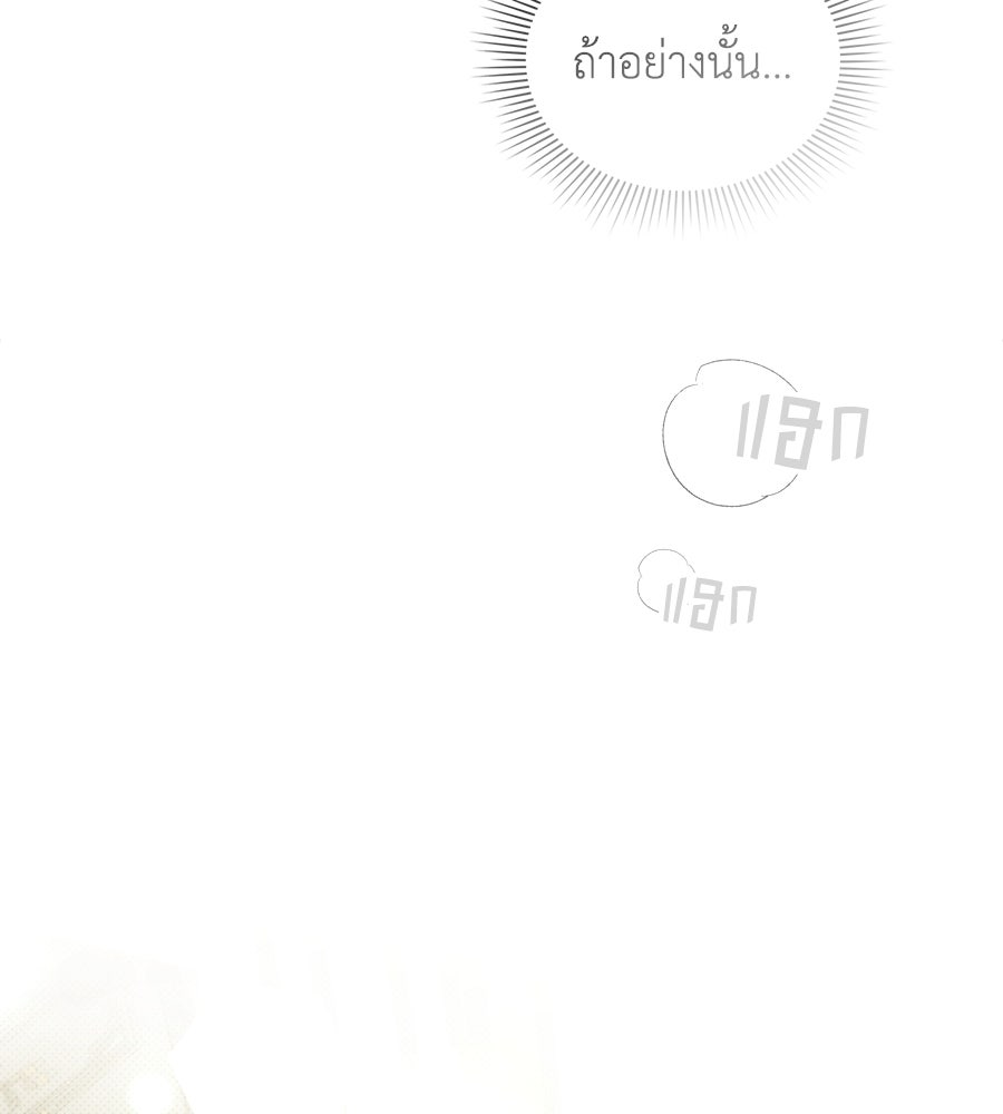 เล่ห์รักชนชั้นสูง - หน้า 87