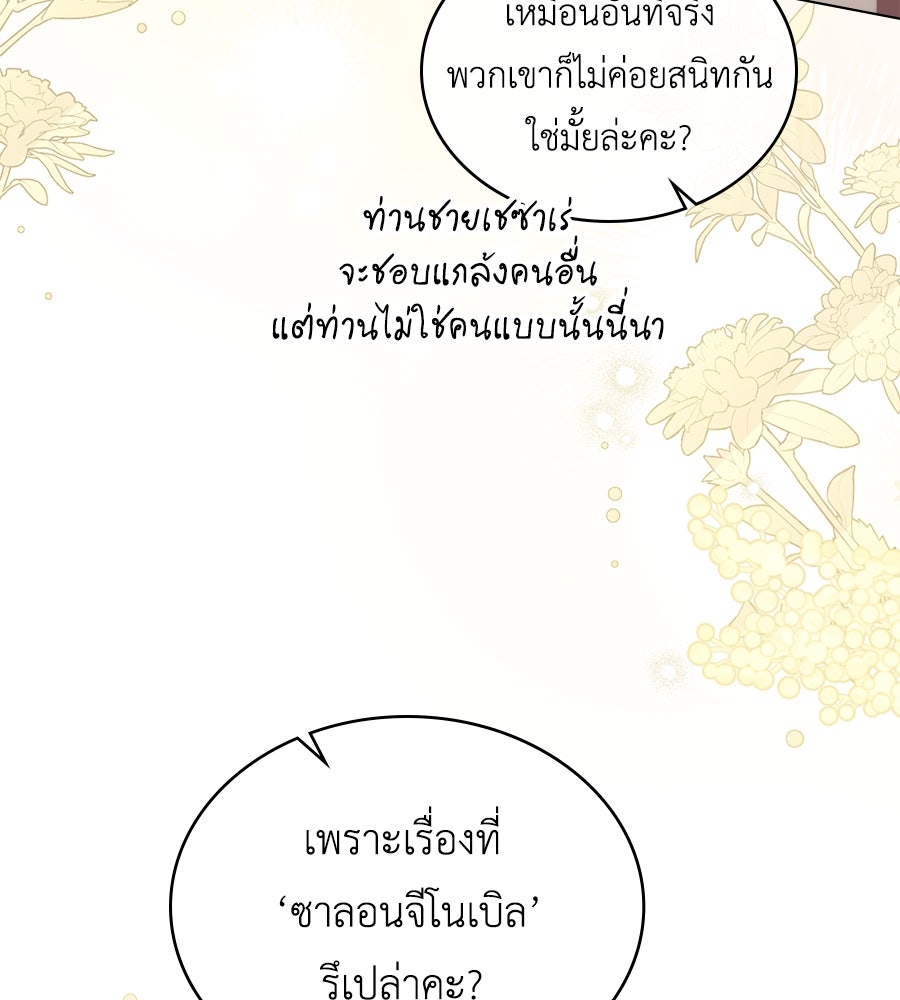 เล่ห์รักชนชั้นสูง - หน้า 9
