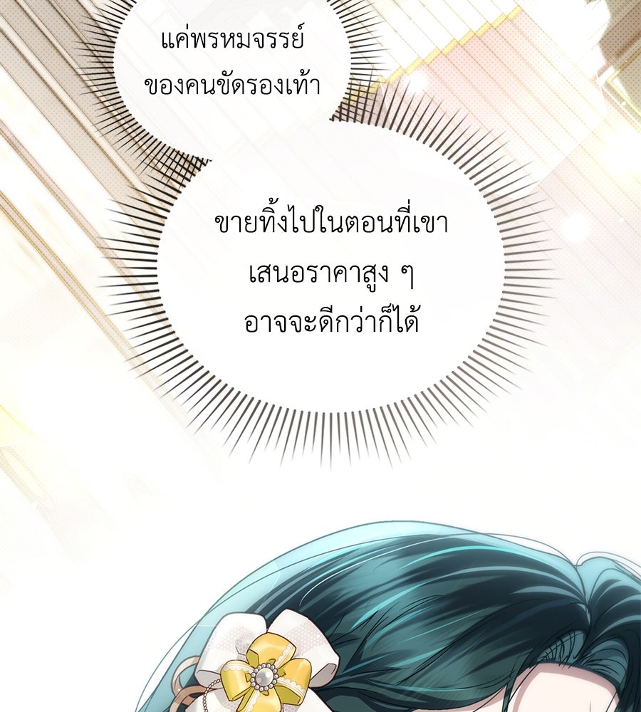 เล่ห์รักชนชั้นสูง - หน้า 90