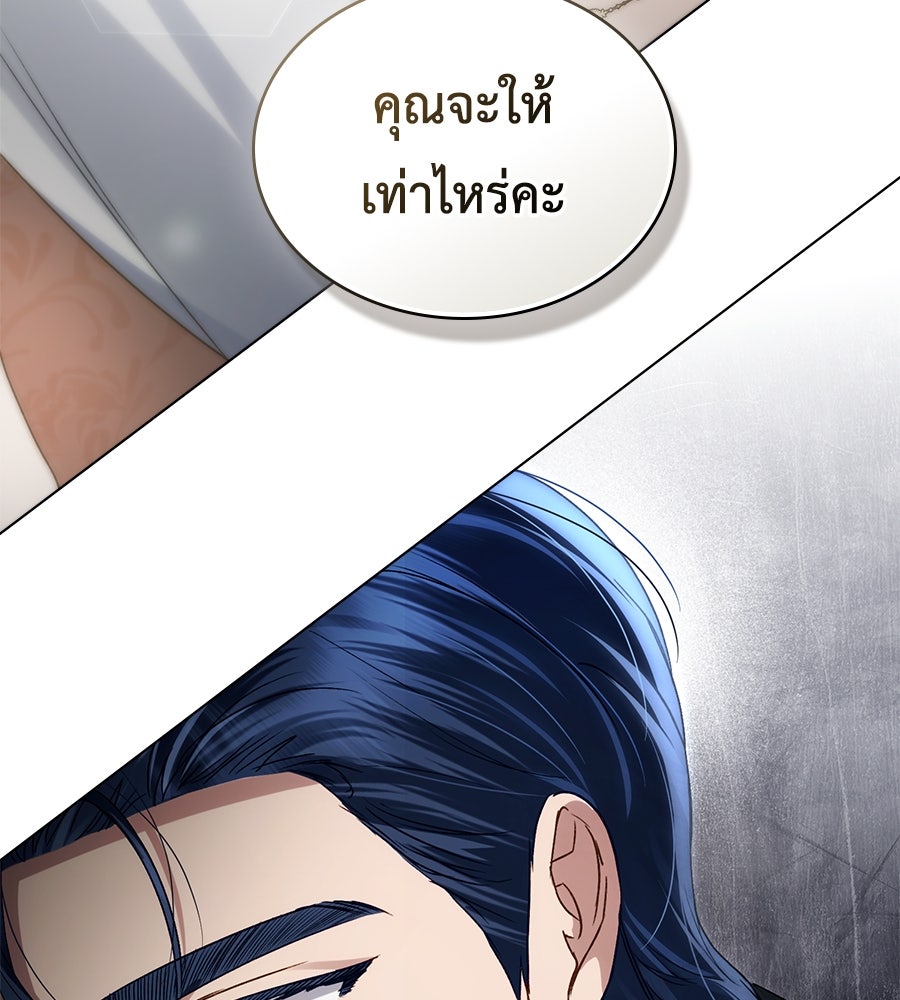 เล่ห์รักชนชั้นสูง - หน้า 92