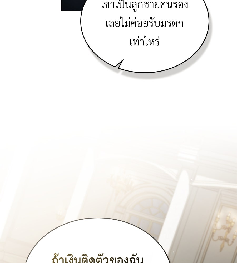 เล่ห์รักชนชั้นสูง - หน้า 95