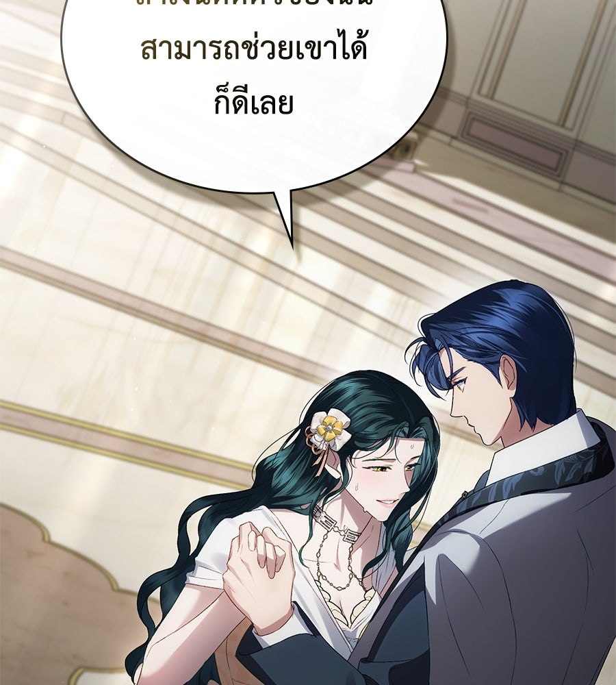 เล่ห์รักชนชั้นสูง - หน้า 96
