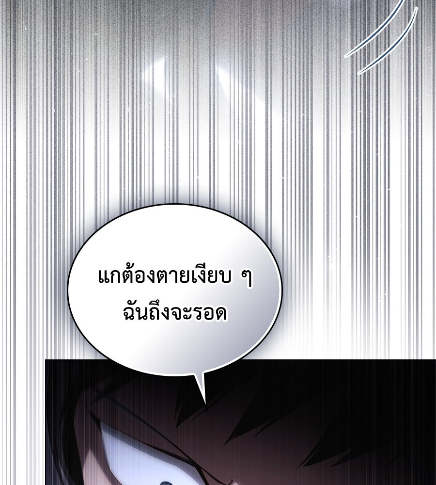 เล่ห์รักชนชั้นสูง - หน้า 121