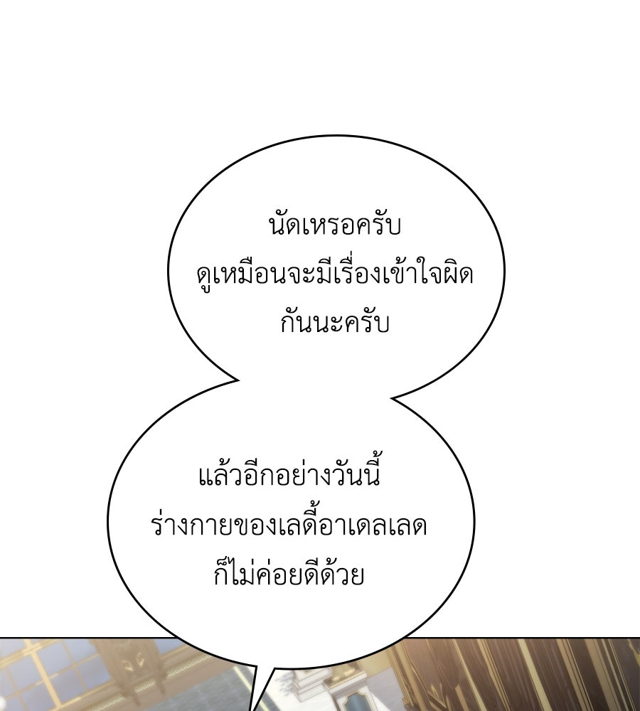 เล่ห์รักชนชั้นสูง - หน้า 18