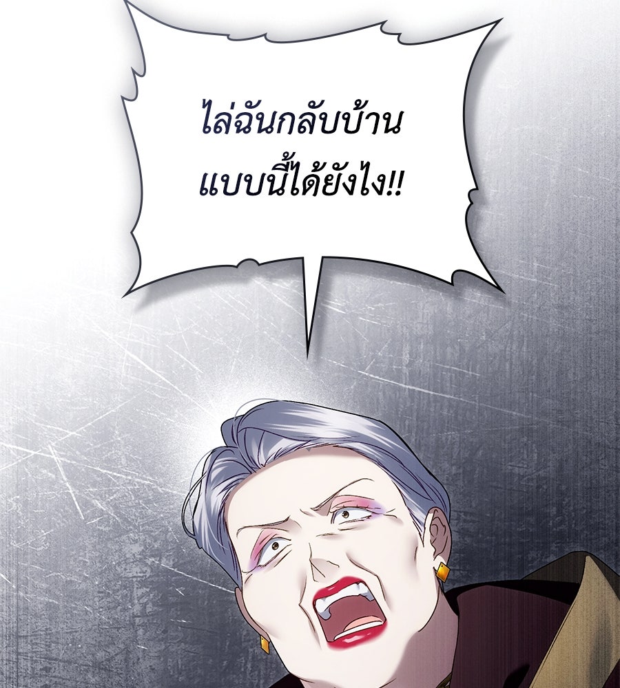 เล่ห์รักชนชั้นสูง - หน้า 21