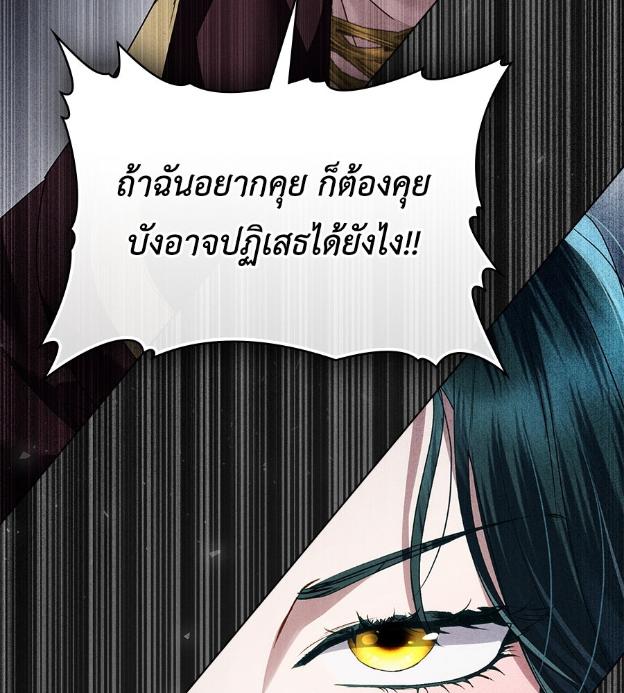 เล่ห์รักชนชั้นสูง - หน้า 24