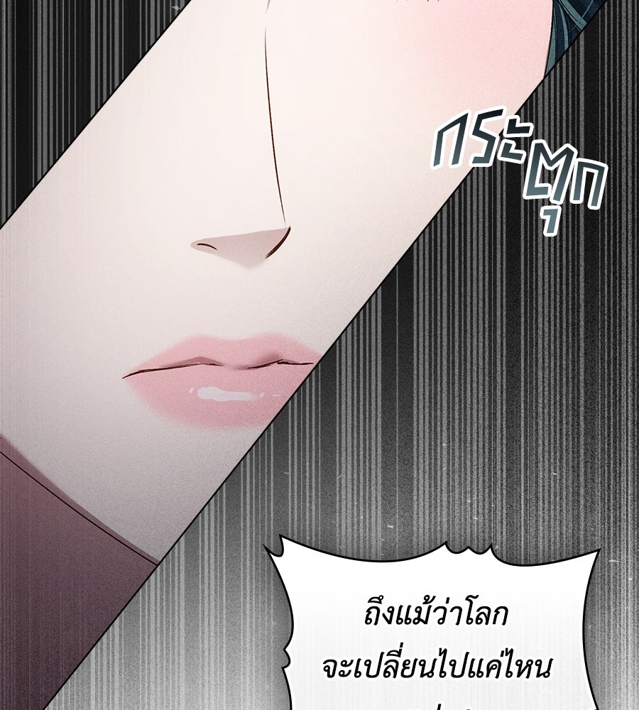 เล่ห์รักชนชั้นสูง - หน้า 25