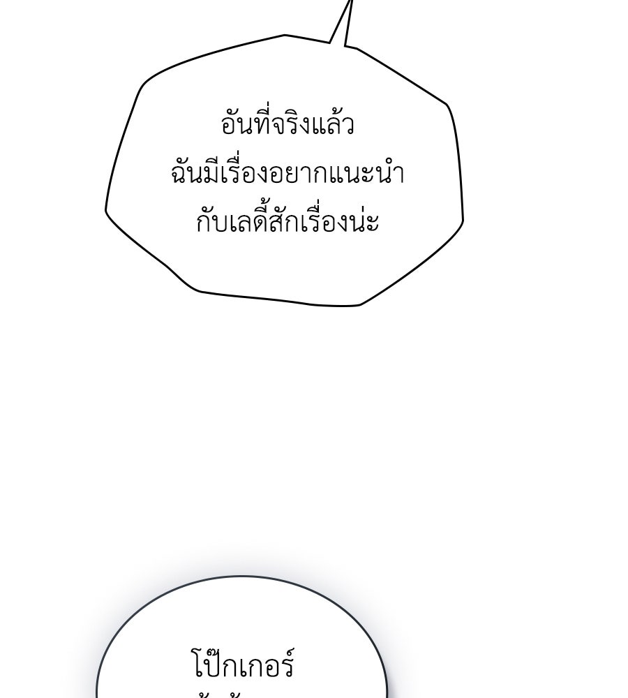 เล่ห์รักชนชั้นสูง - หน้า 30