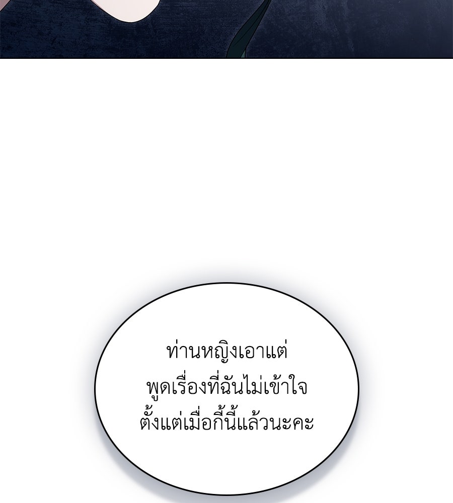 เล่ห์รักชนชั้นสูง - หน้า 36
