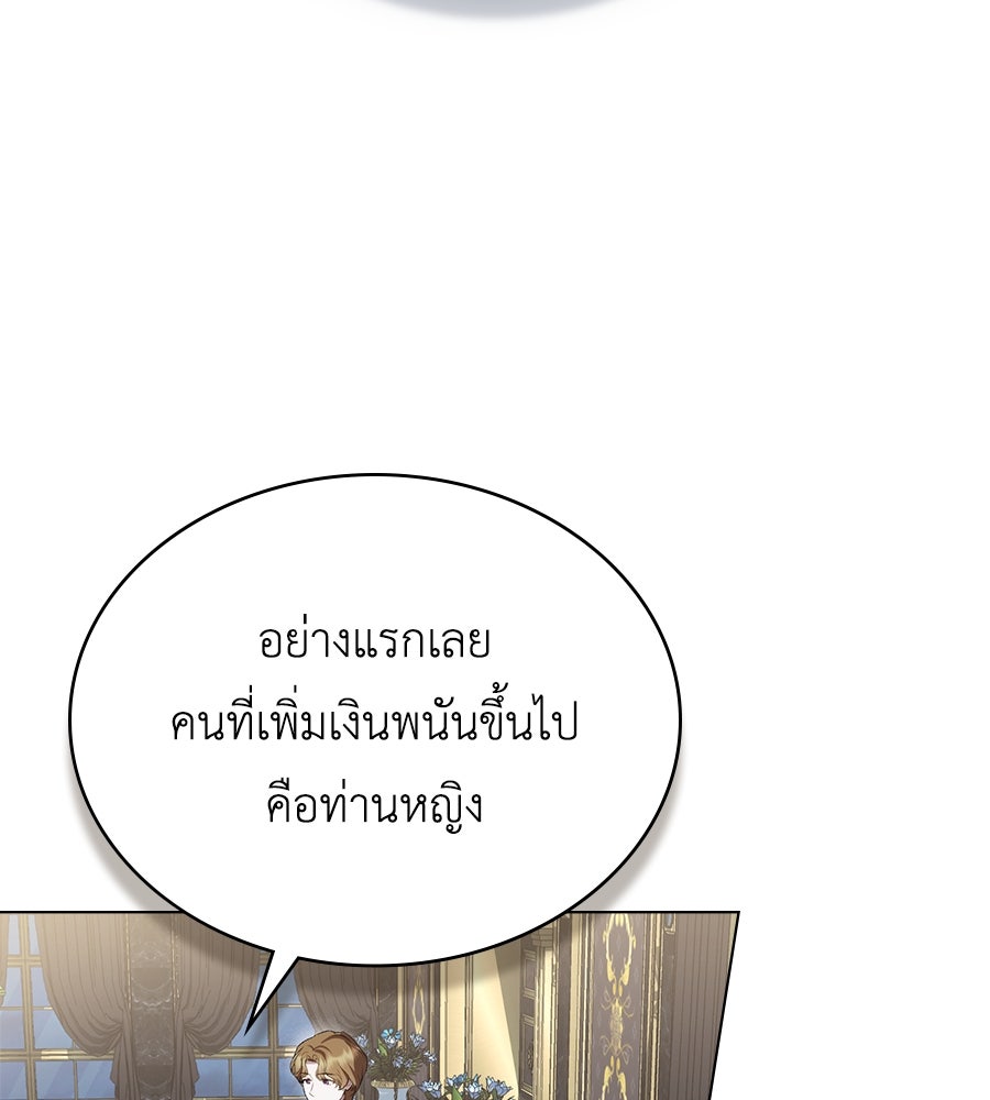 เล่ห์รักชนชั้นสูง - หน้า 37