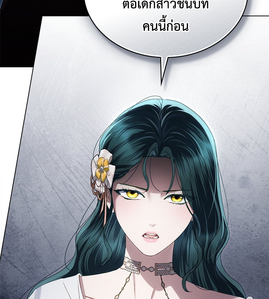 เล่ห์รักชนชั้นสูง - หน้า 39