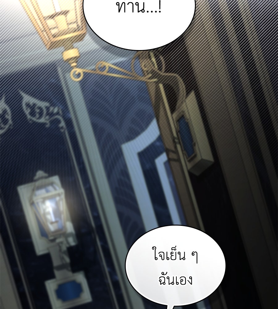เล่ห์รักชนชั้นสูง - หน้า 4