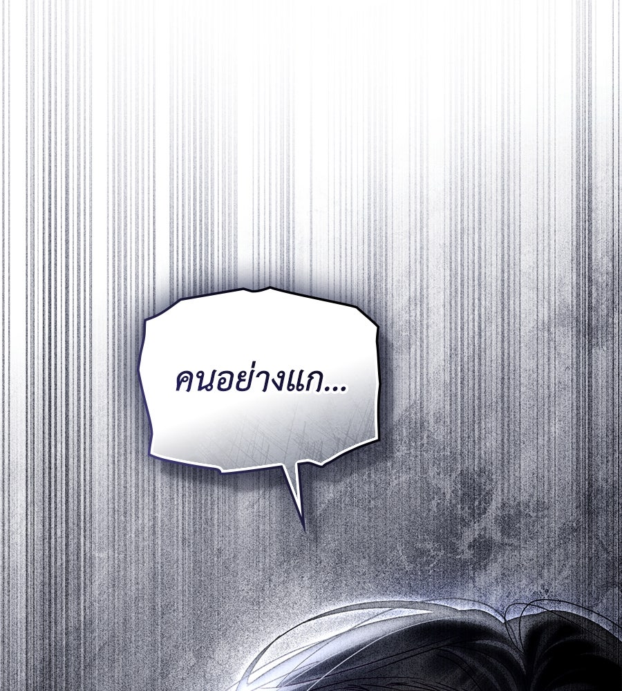เล่ห์รักชนชั้นสูง - หน้า 56